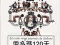 若多吗120天在线观看,120天见证若多吗的在线观看奇迹