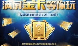 cfm最新活动爆料上哪里看,精彩内容抢先看