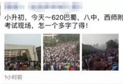 重庆学位房爆料事件视频,揭秘名校周边房产价格飙升背后的真相