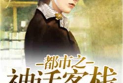 神仙客栈最新爆料小说,揭秘神秘仙侠世界，探寻宿命奇缘