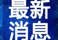 绵竹小馋嘴爆料视频最新,探寻地道美食之旅
