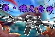 雷神内部爆料视频大全集