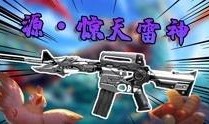 雷神内部爆料视频大全集