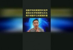 胡鑫宇神秘账号爆料视频,揭开真相背后的重重迷雾