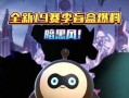 蛋仔新出盲盒最新爆料,神秘角色与限定周边抢先看