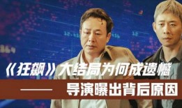 狂飙导演大爆料视频大全,幕后制作过程大揭秘